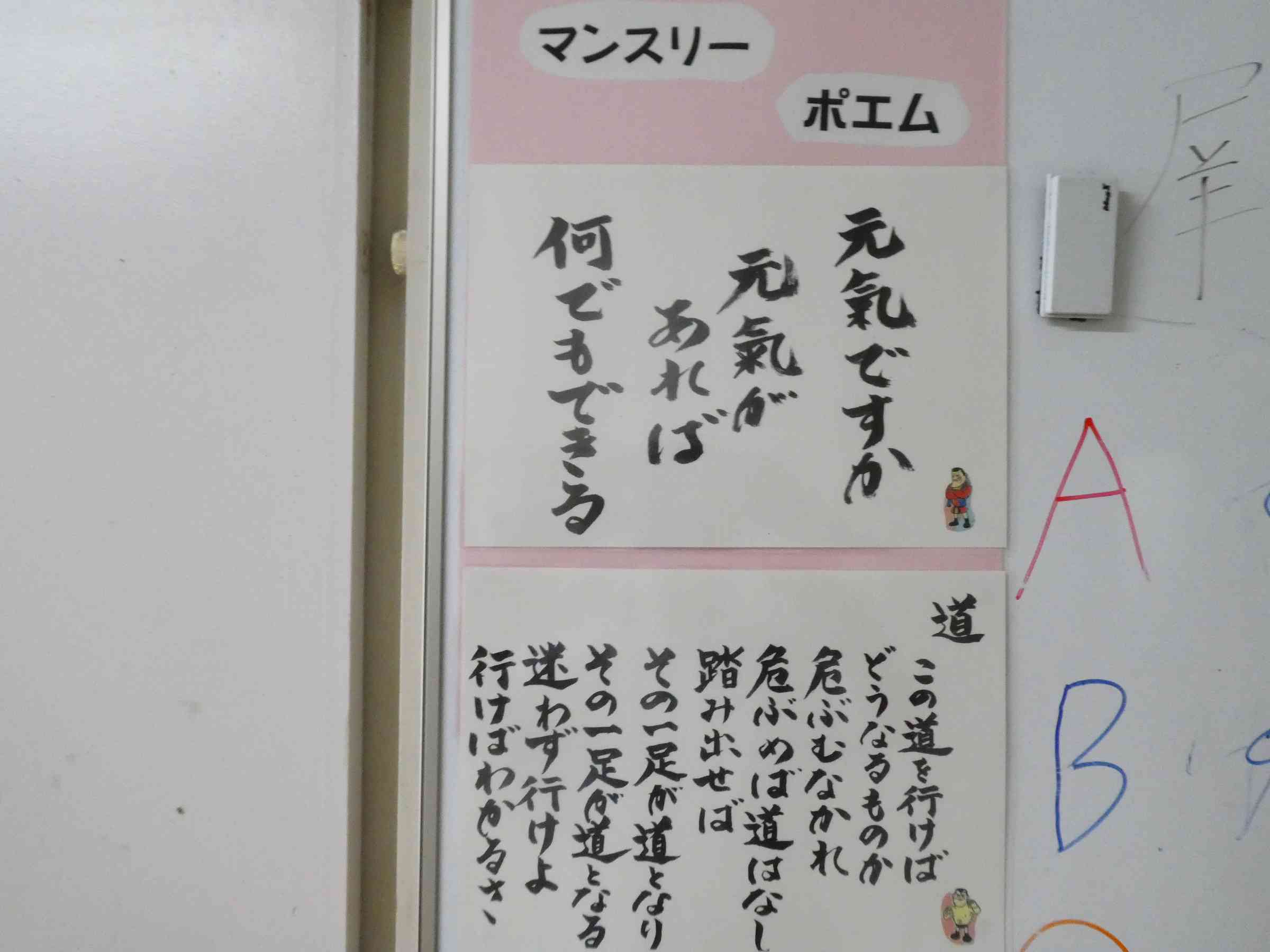 日記 江東区立第三亀戸中学校